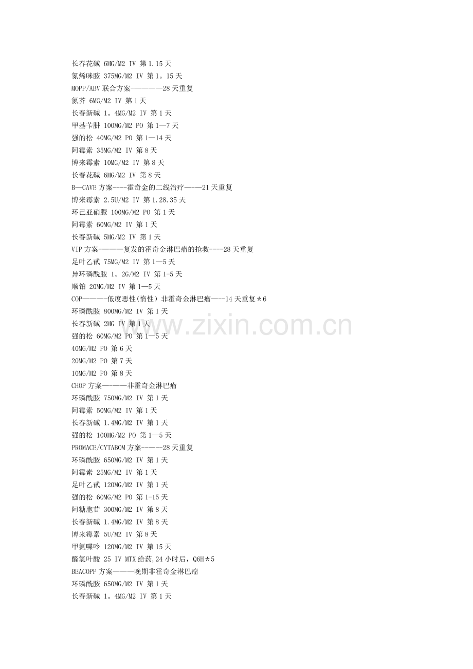白血病化疗方案.doc_第3页