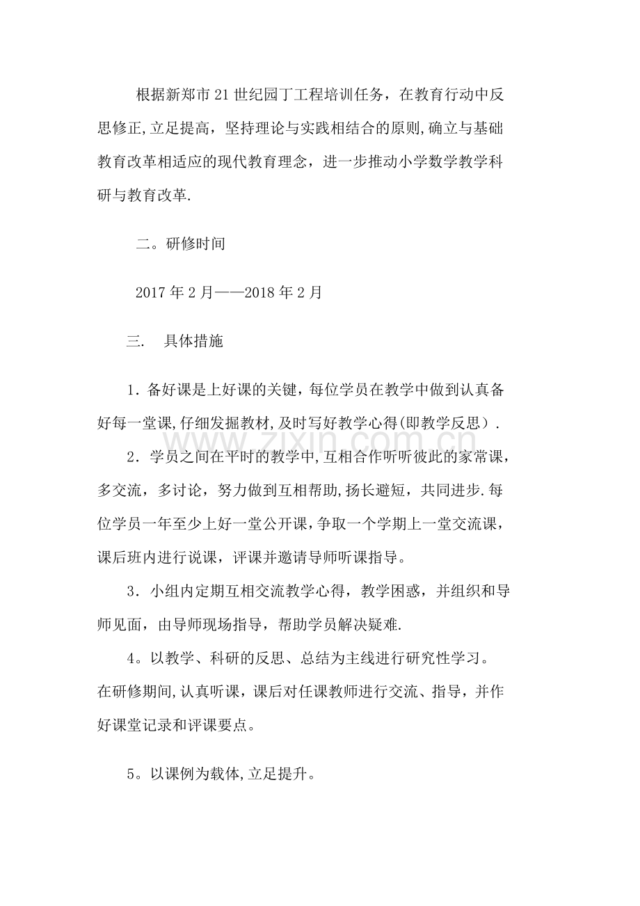 教师个人校本研修计划2篇.doc_第2页