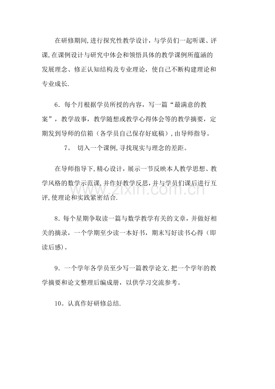 教师个人校本研修计划2篇.doc_第3页