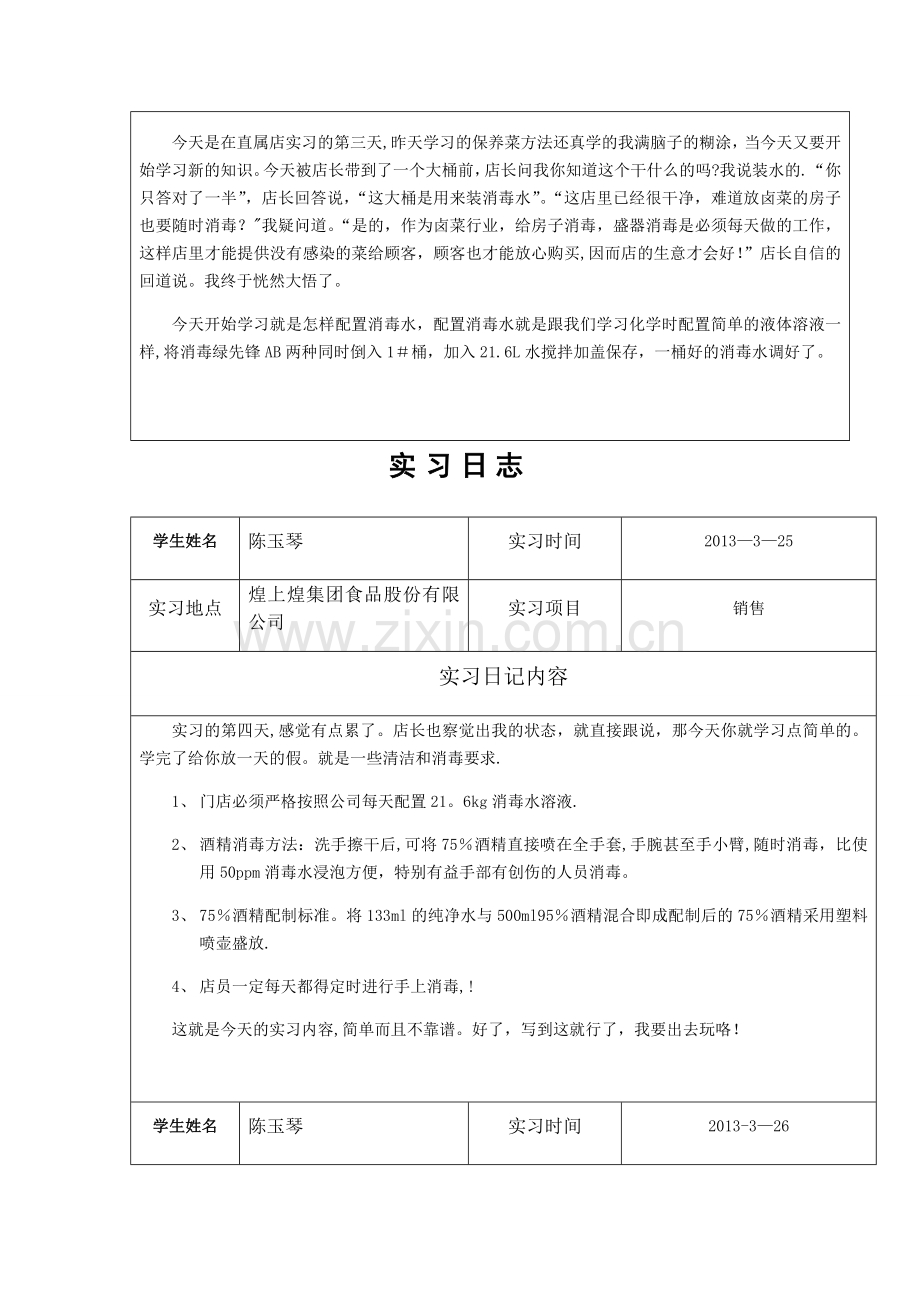 实习日记表格.doc_第2页