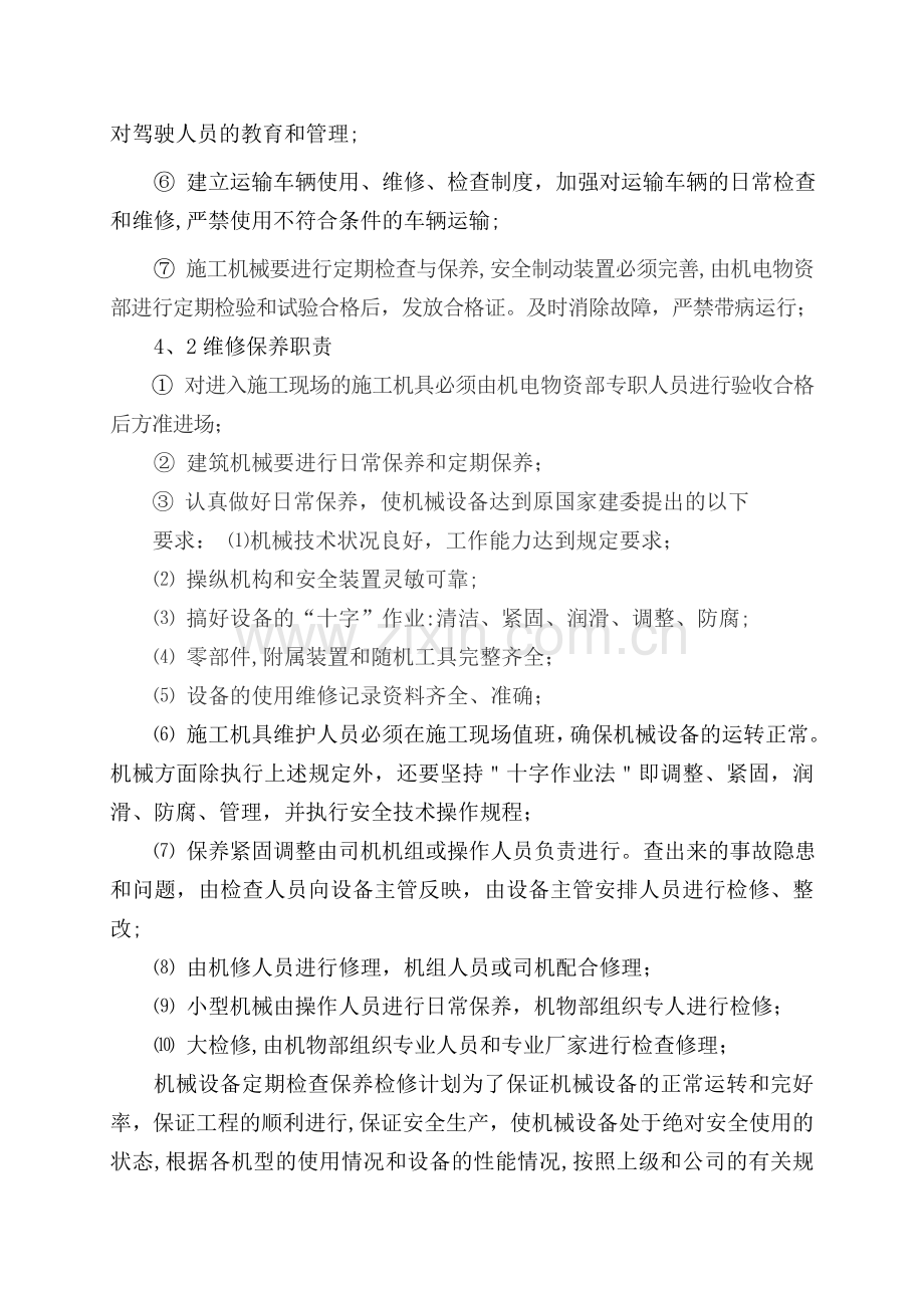 老挝项目部车辆运输安全管理规定.doc_第2页