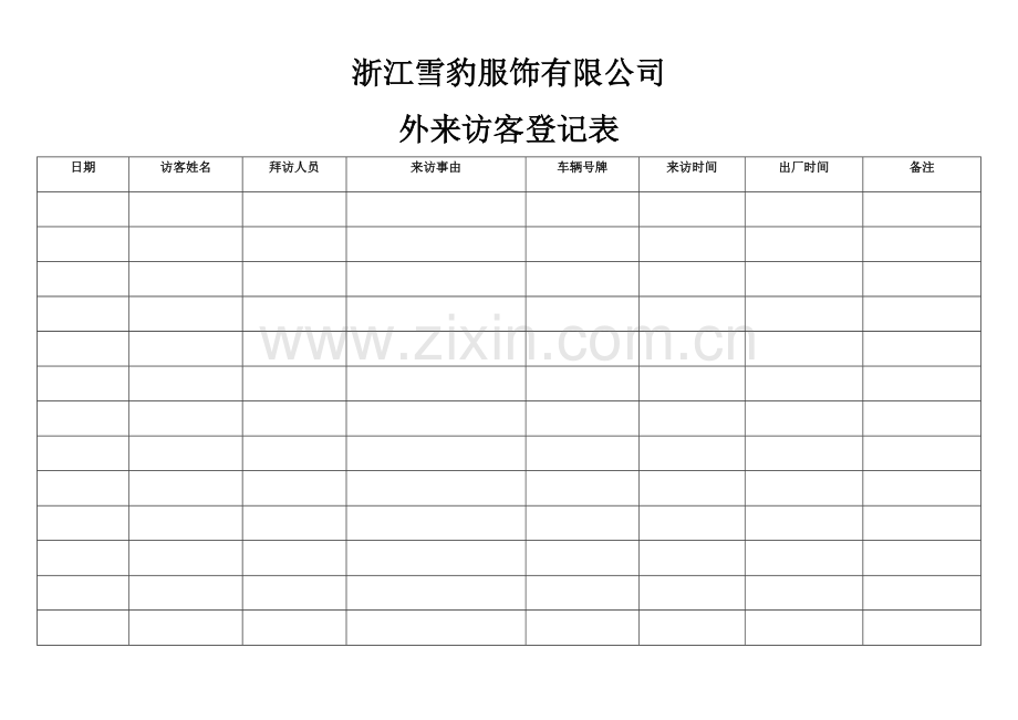 外来访客登记表.doc_第1页