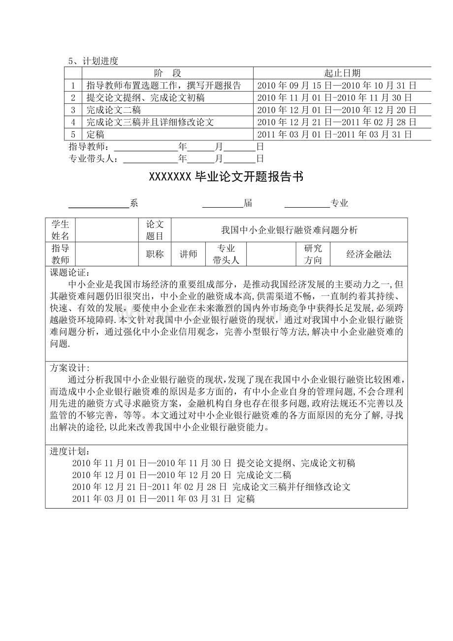 中小企业融资难毕业论文.doc_第2页