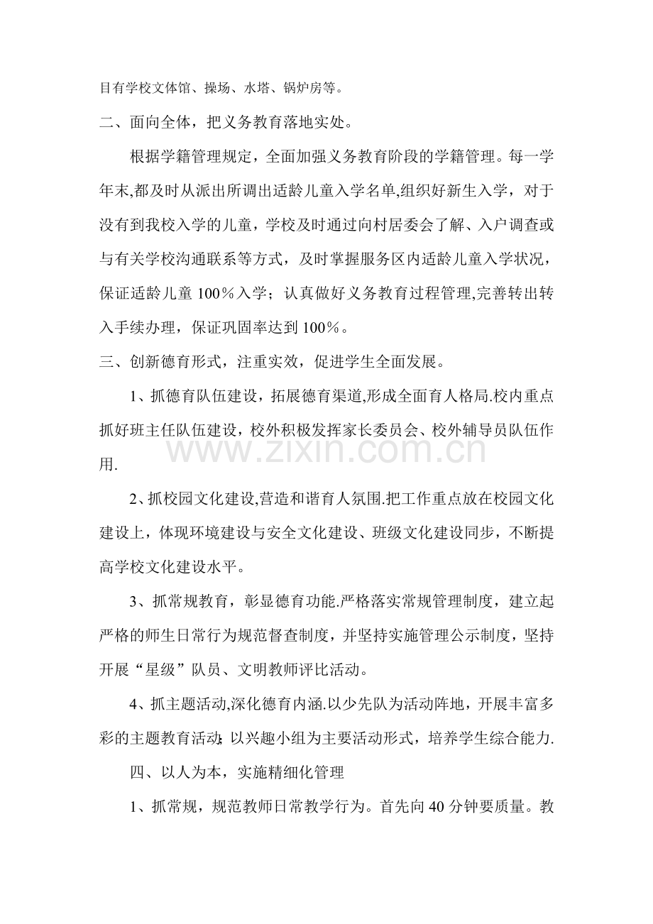 督导评估汇报材料.doc_第2页