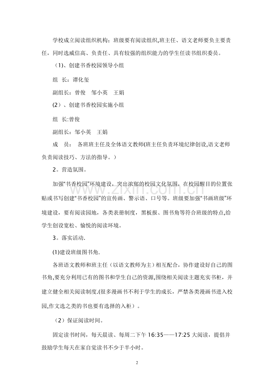 学校读书活动方案.doc_第2页