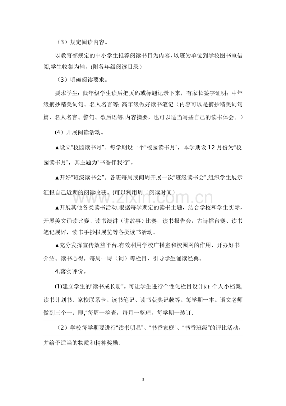 学校读书活动方案.doc_第3页