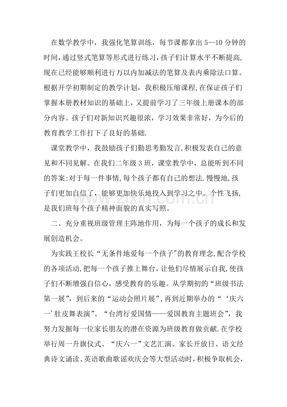 —学年度第二学期期末教师个人工作总结-范文资料.doc_第2页