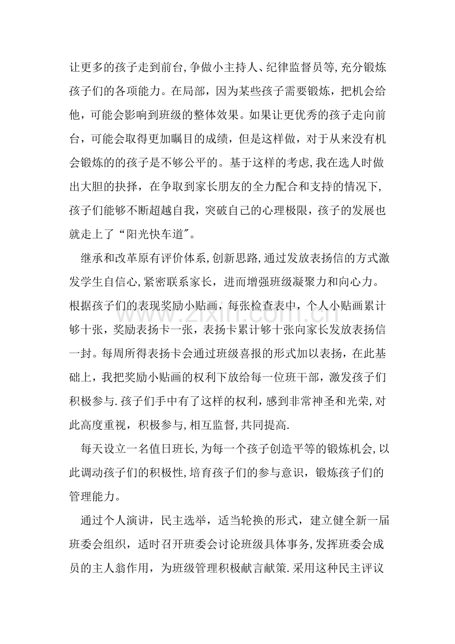 —学年度第二学期期末教师个人工作总结-范文资料.doc_第3页