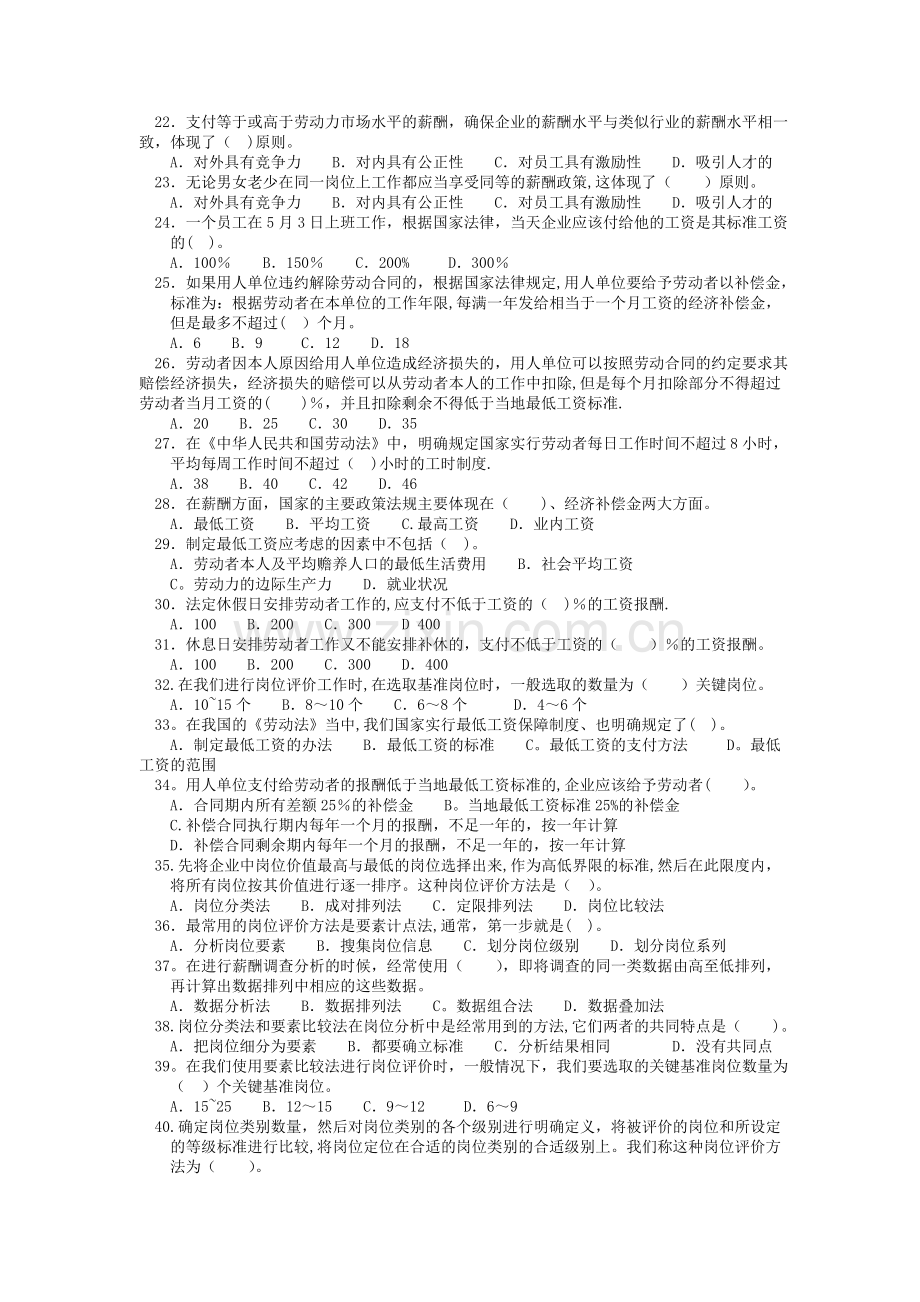 薪酬管理练习(三级).doc_第2页