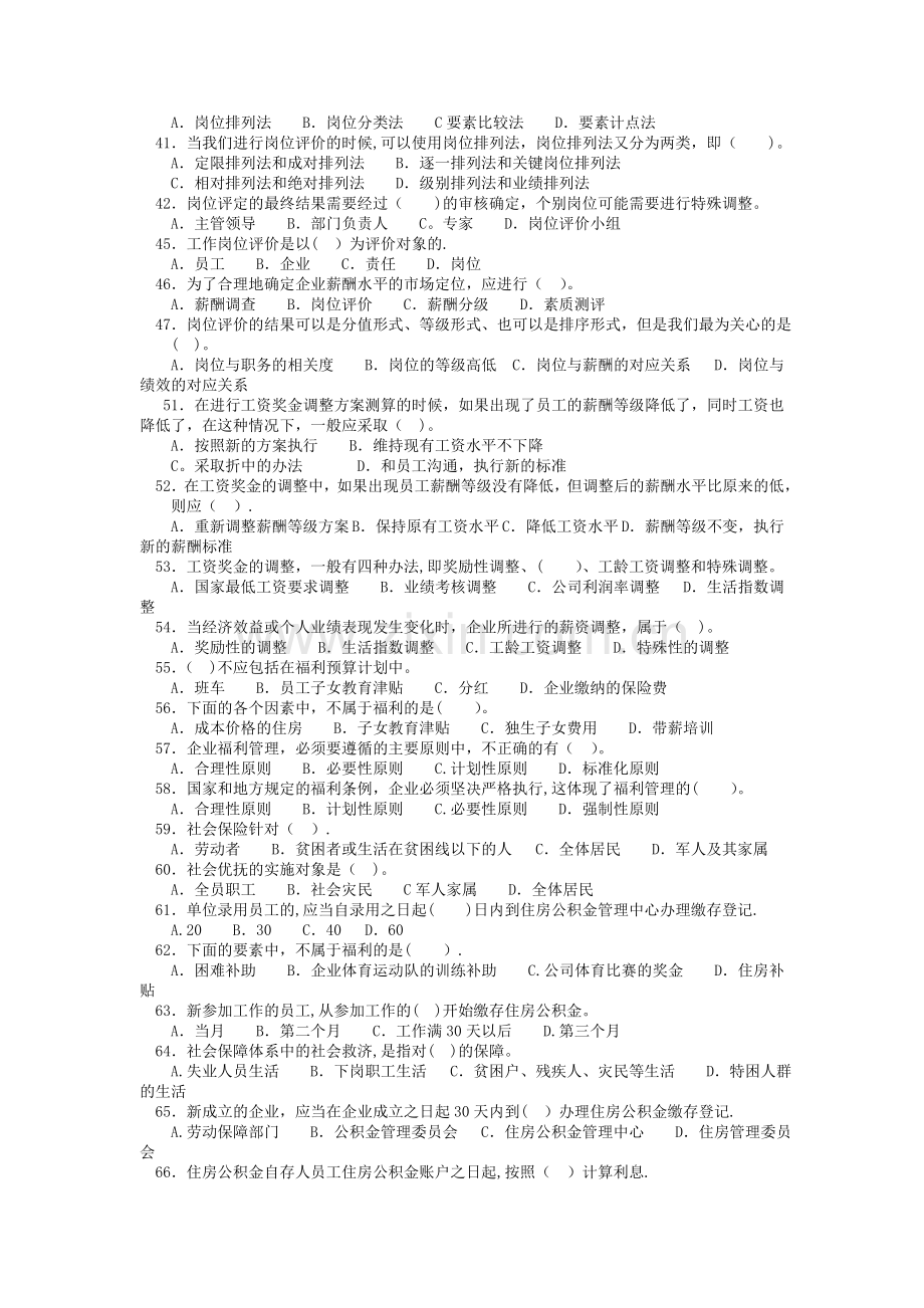 薪酬管理练习(三级).doc_第3页