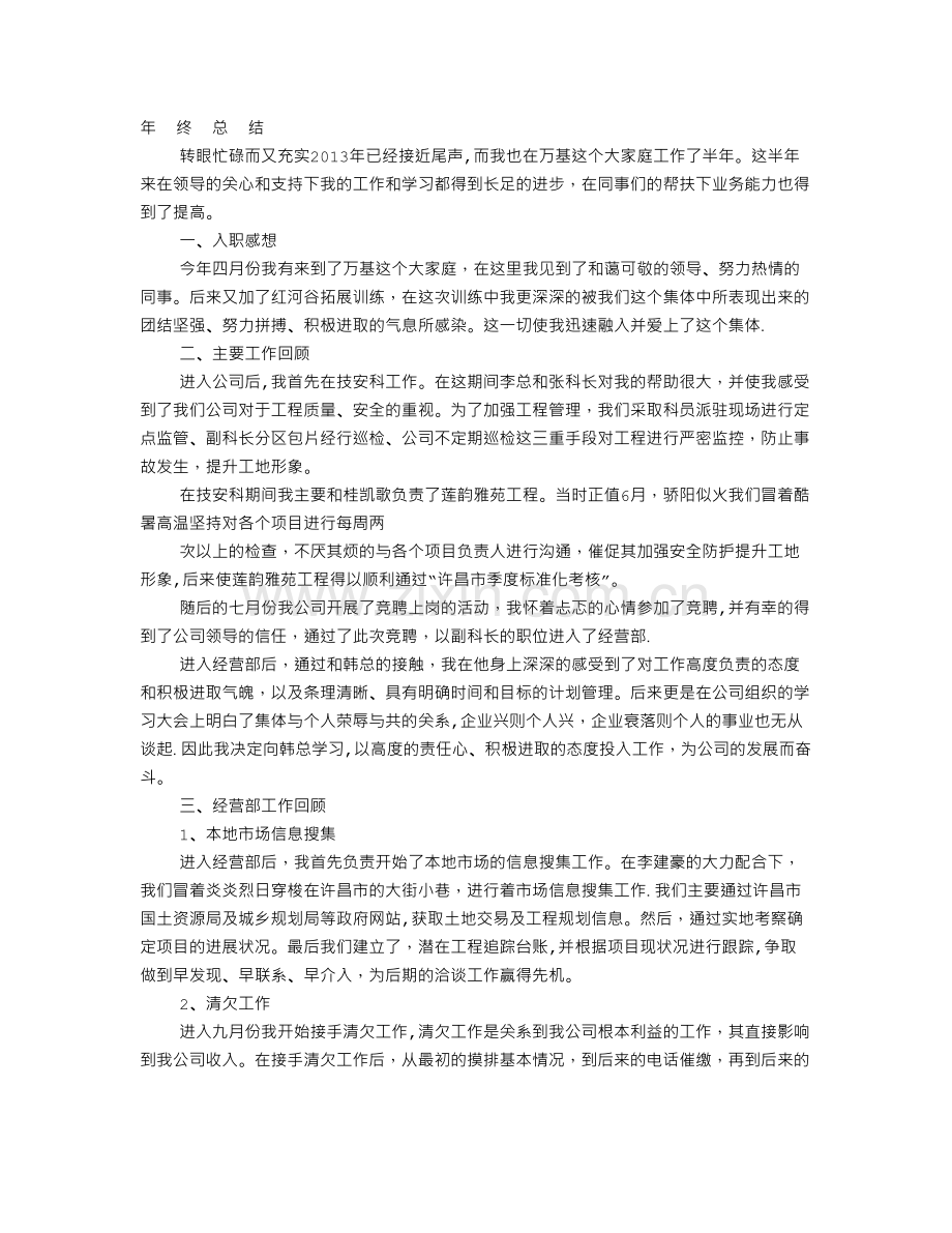 经营部个人工作总结.doc_第1页