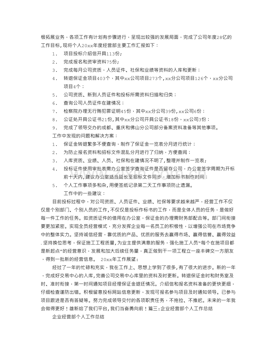 经营部个人工作总结.doc_第3页