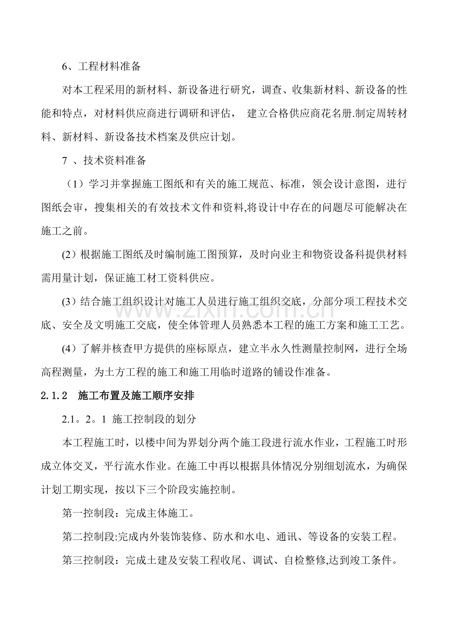 砖混结构二层宿舍楼施工组织设计(含附表).doc_第3页