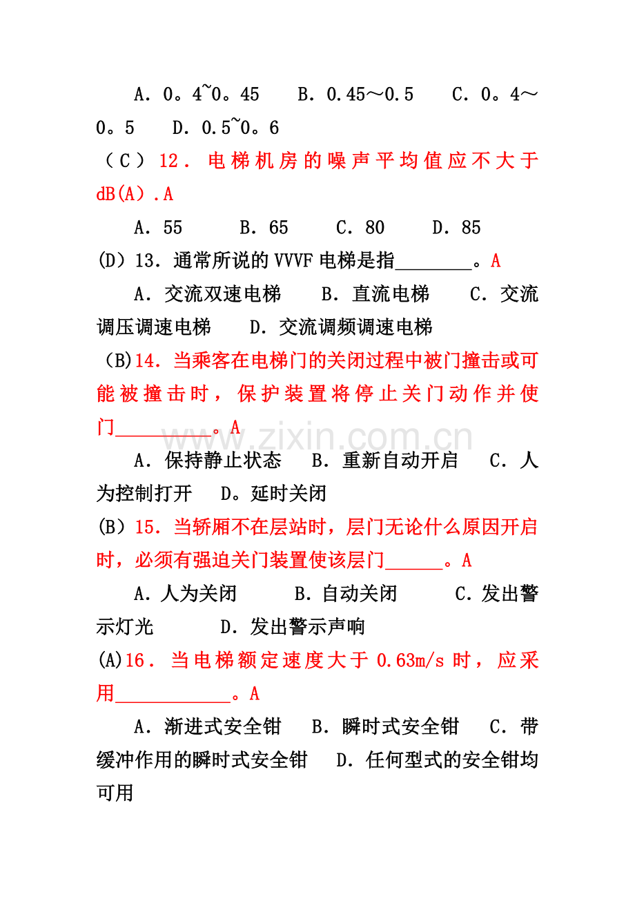 电梯安全管理员考试题库.doc_第3页