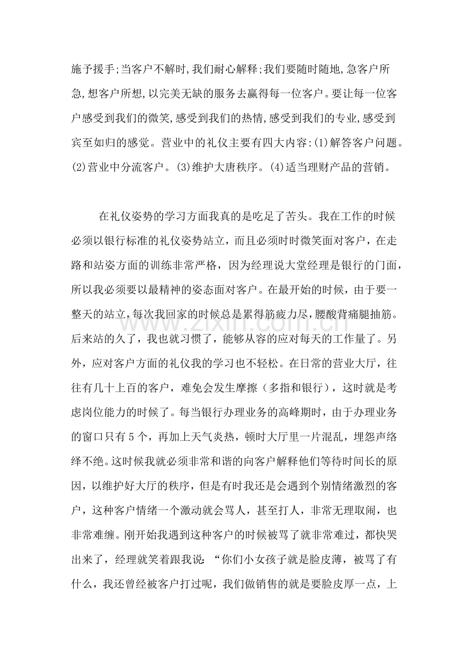 2019年大堂经理实习总结.doc_第3页