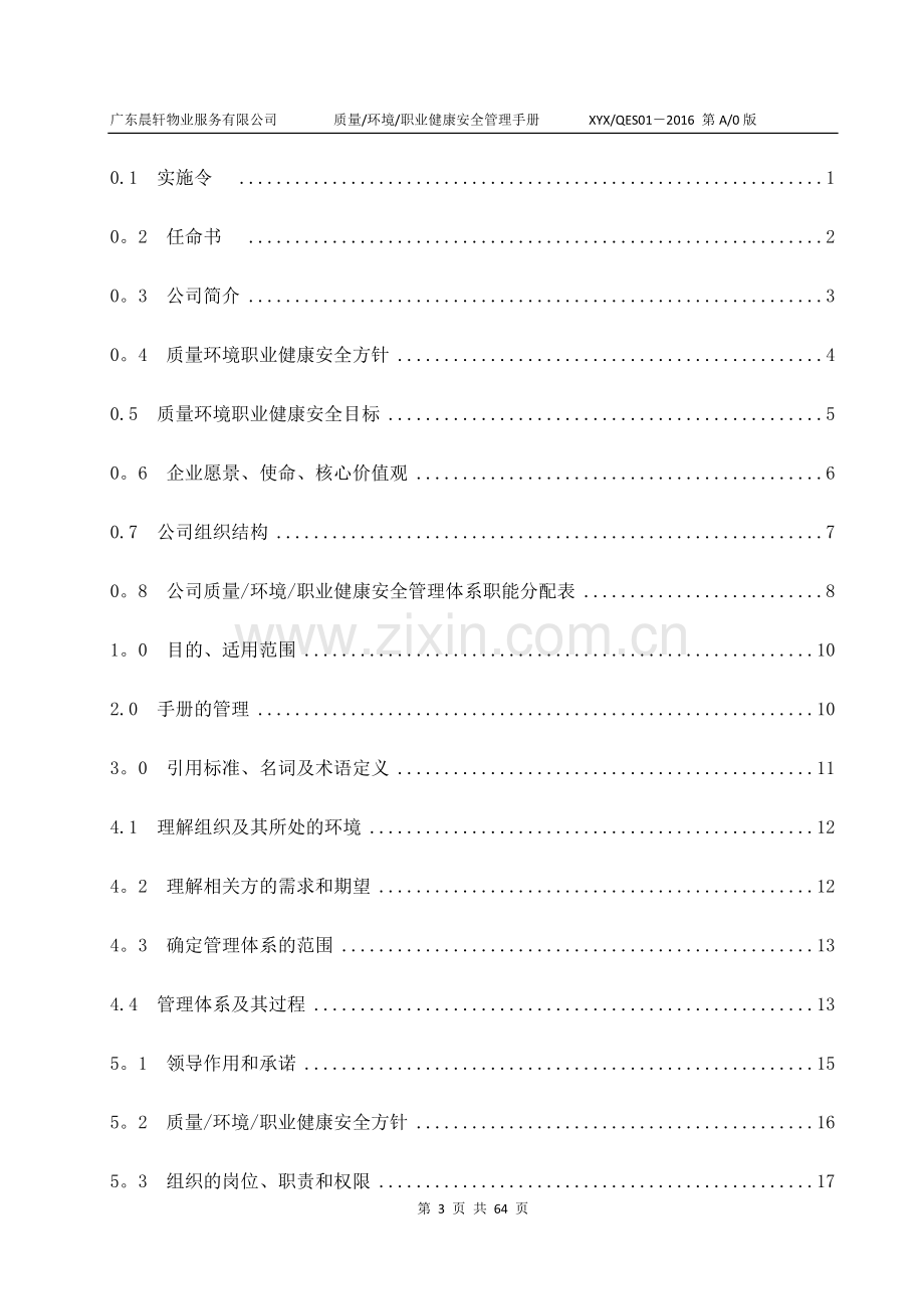 新版物业管理手册.docx_第3页