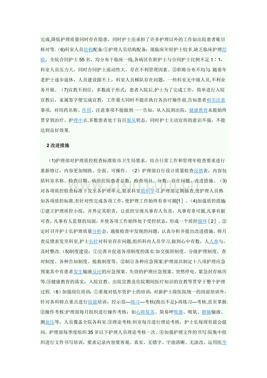 护理质量存在问题及改进.doc_第2页