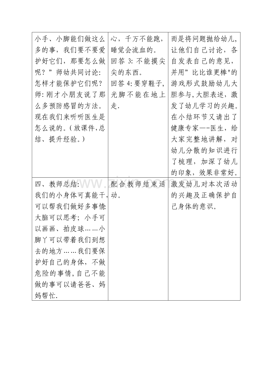 小班健康《我爱我的小身体》教案.doc_第3页