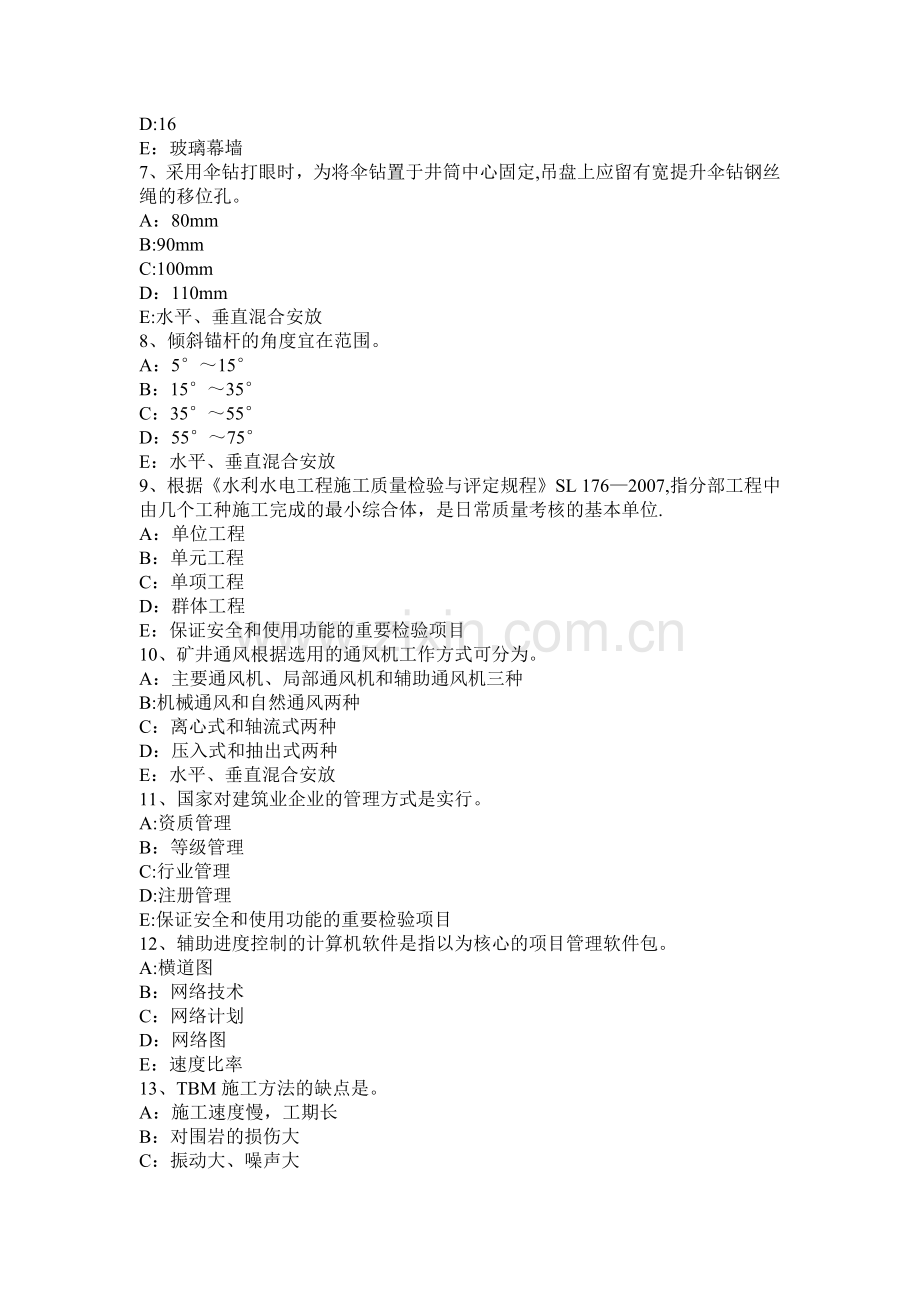 云南省一级建造师：工程计量与合同管理考试题.docx_第2页