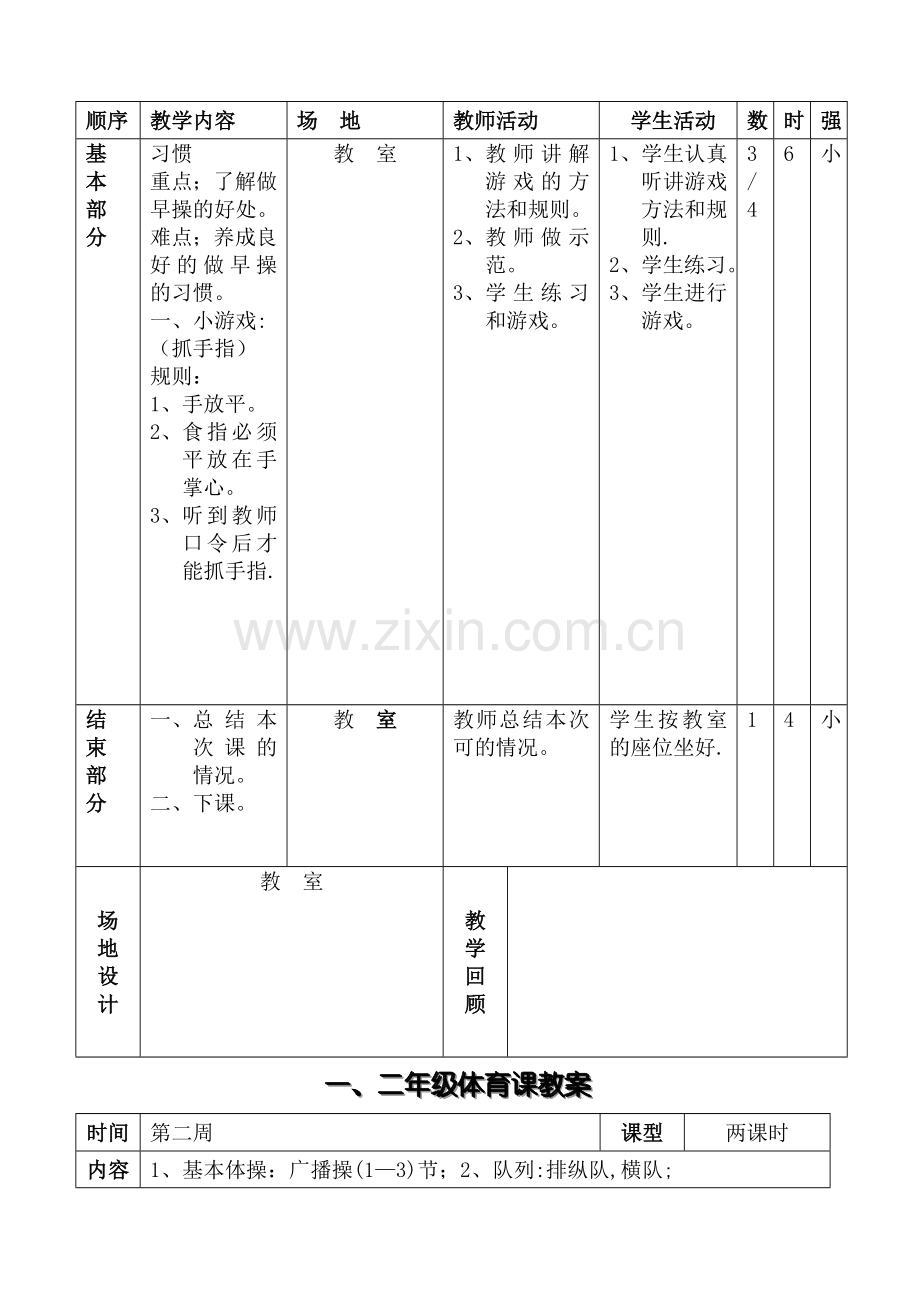 小学一年级体育教案全集.doc_第3页