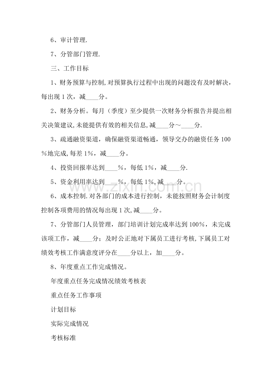 目标考核责任书.doc_第2页