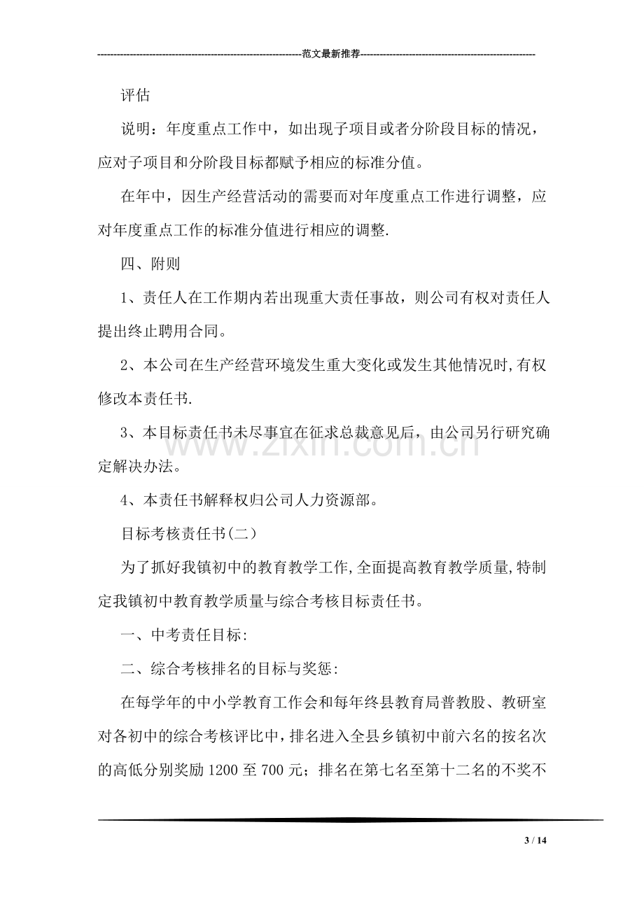 目标考核责任书.doc_第3页