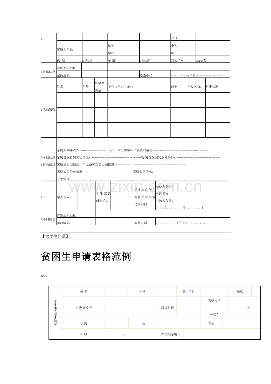 家庭情况调查表.doc_第2页