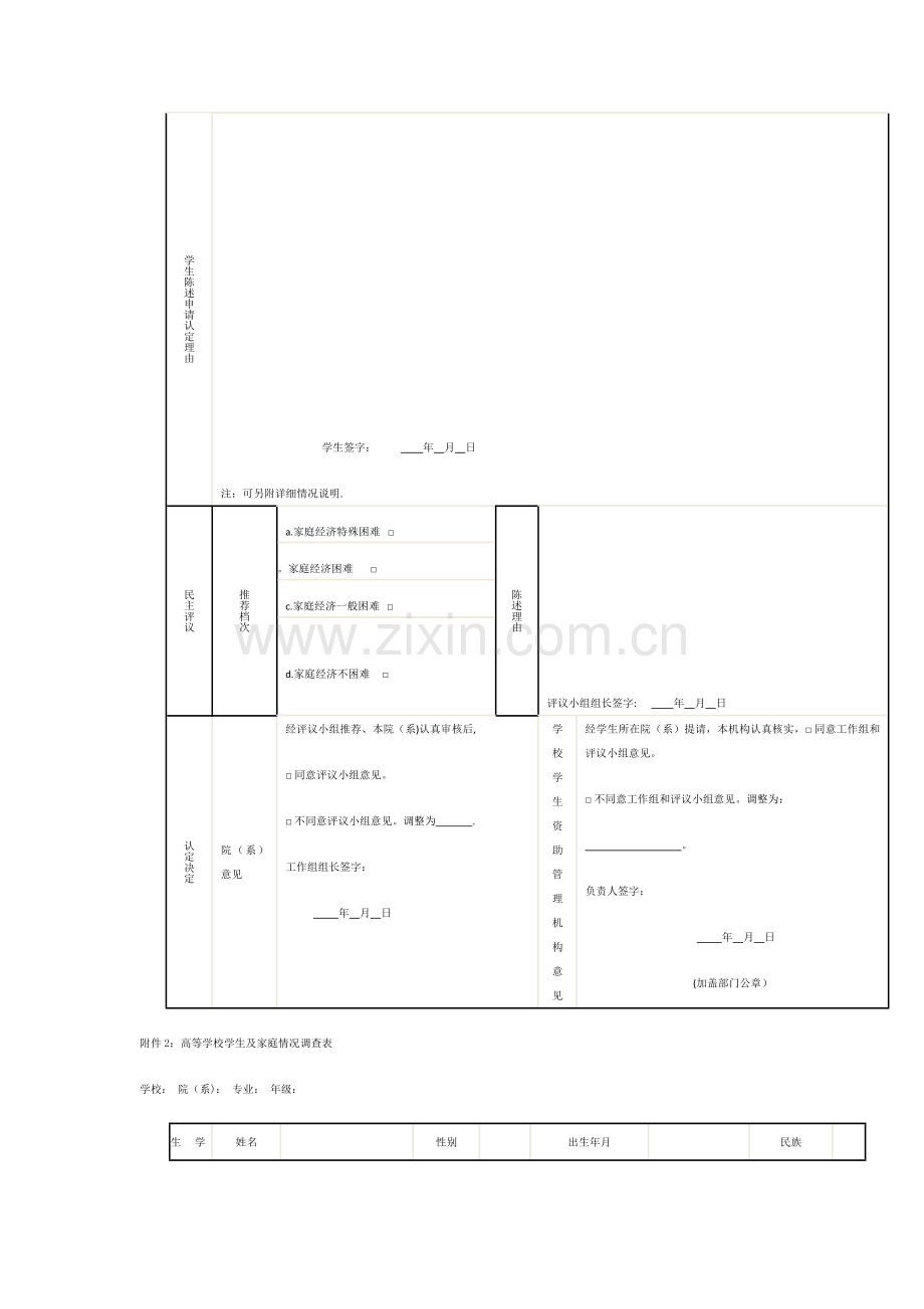 家庭情况调查表.doc_第3页