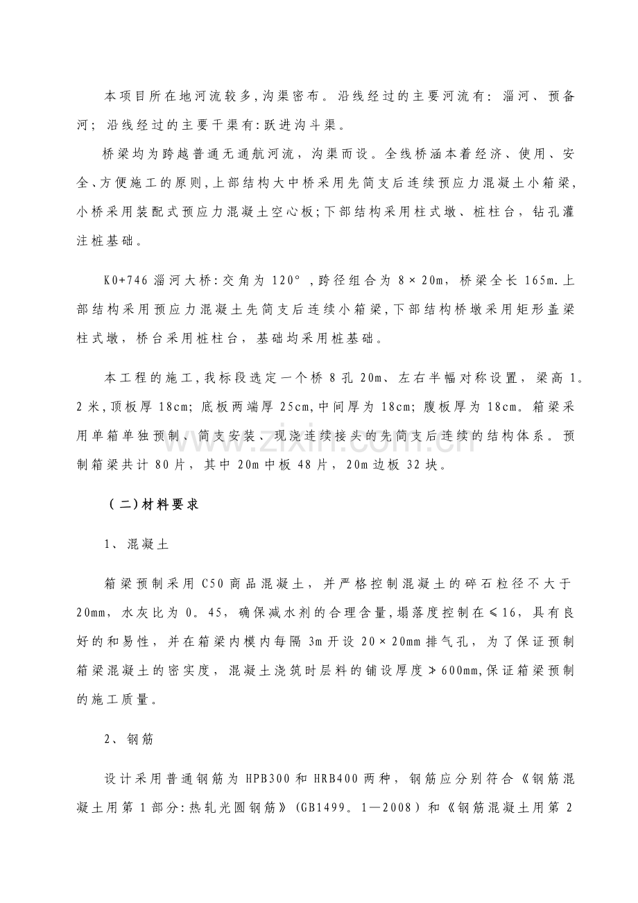 箱梁预制专项方案.doc_第2页