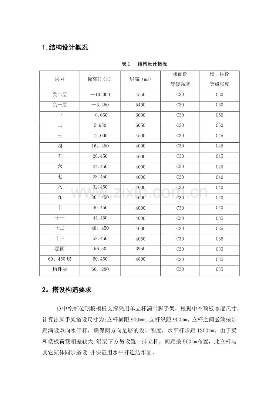 满堂脚手架技术交底.docx_第1页