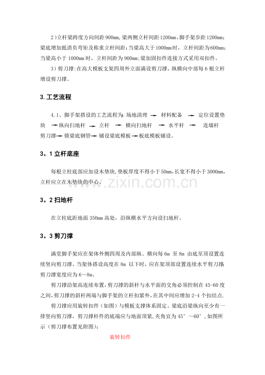 满堂脚手架技术交底.docx_第2页