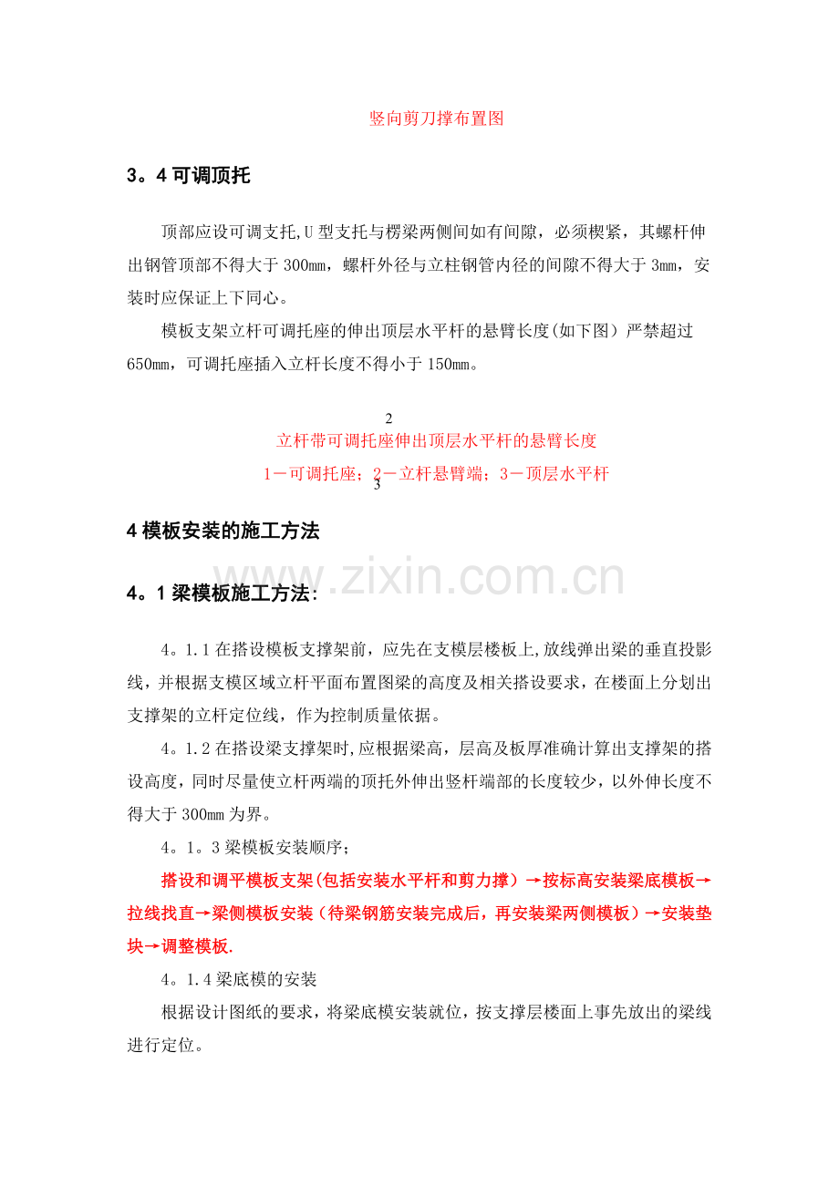 满堂脚手架技术交底.docx_第3页