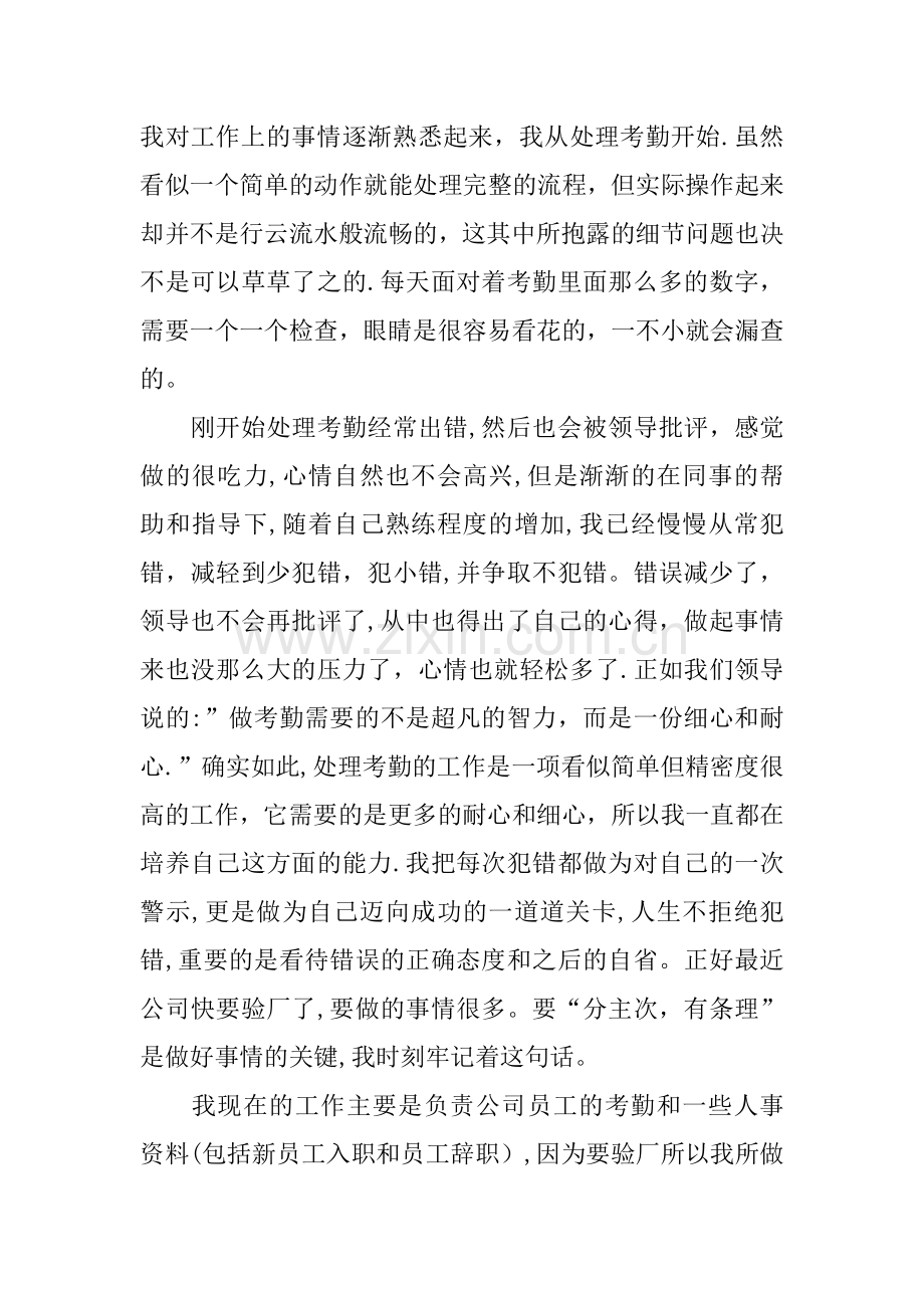 人事行政部的实习总结汇总.docx_第2页