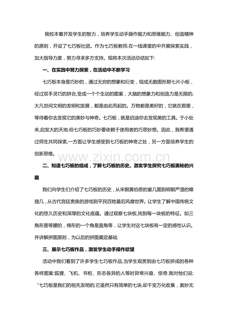 智力七巧板活动总结.doc_第2页