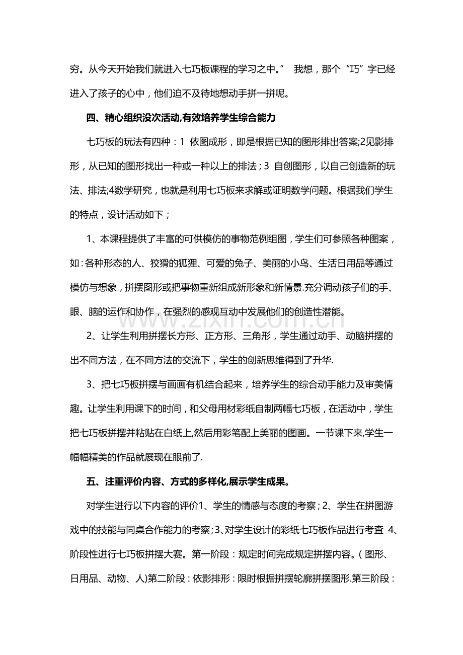 智力七巧板活动总结.doc_第3页