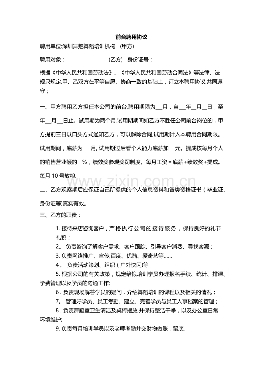 培训机构前台合同.docx_第1页