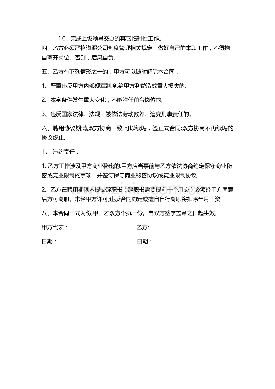 培训机构前台合同.docx_第2页