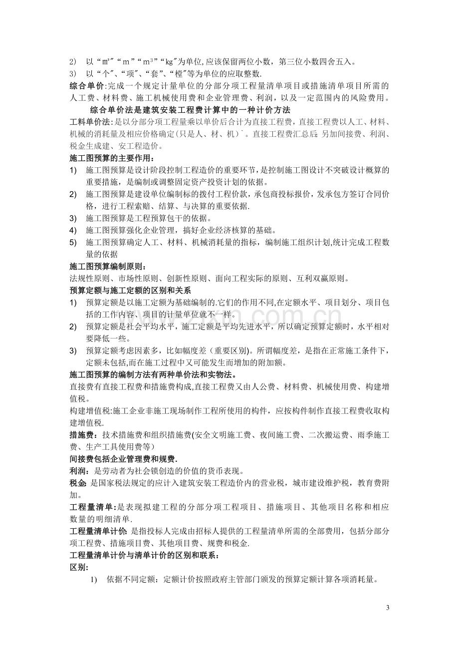 概预算总结.doc_第3页