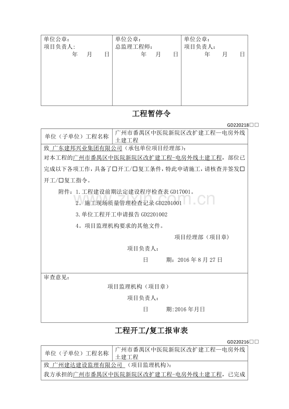 建筑工程停工报告.doc_第3页