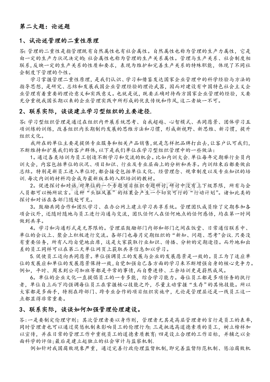 管理学原理回答规范作业.doc_第3页