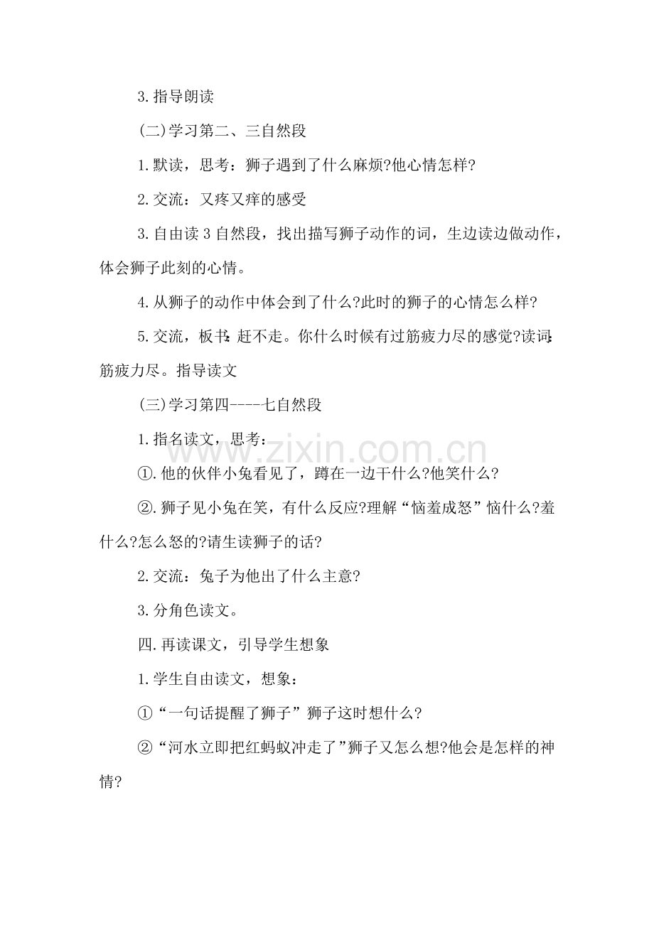 狮子和兔子教案设计.doc_第2页