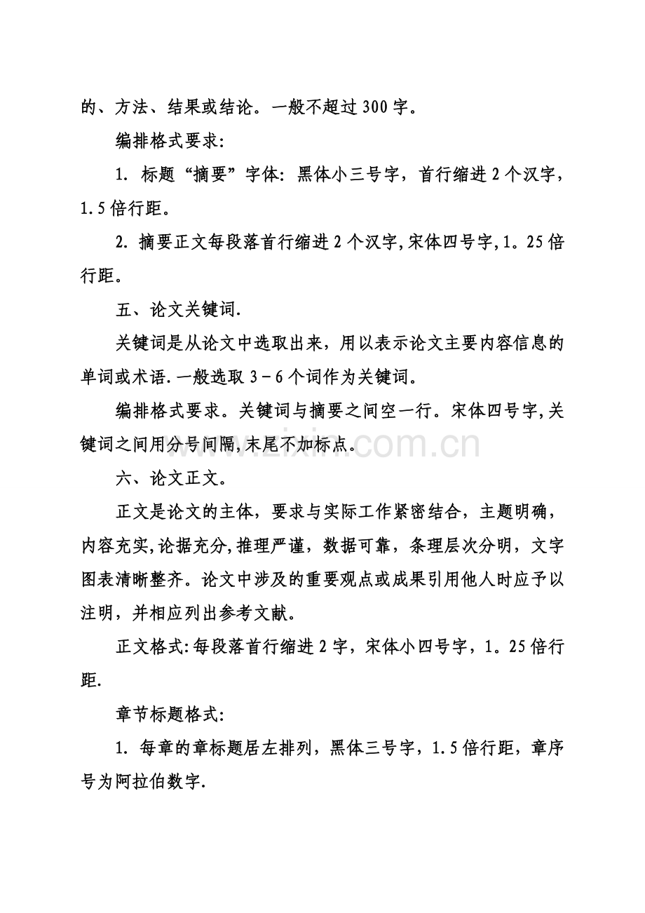 中级职称论文编排格式要求.doc_第2页