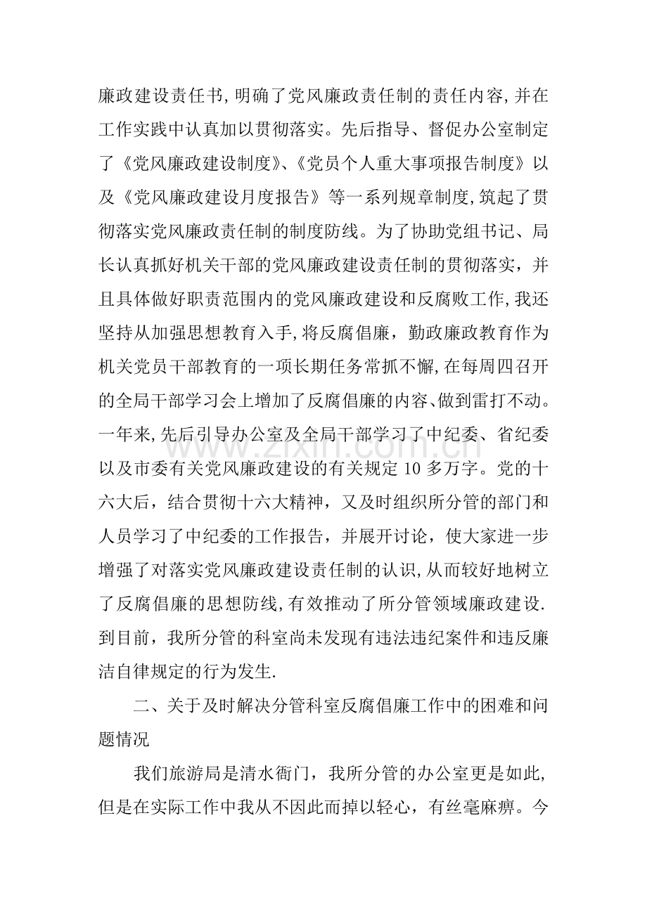 个人党风廉政建设责任制执行情况的自查报告.docx_第2页