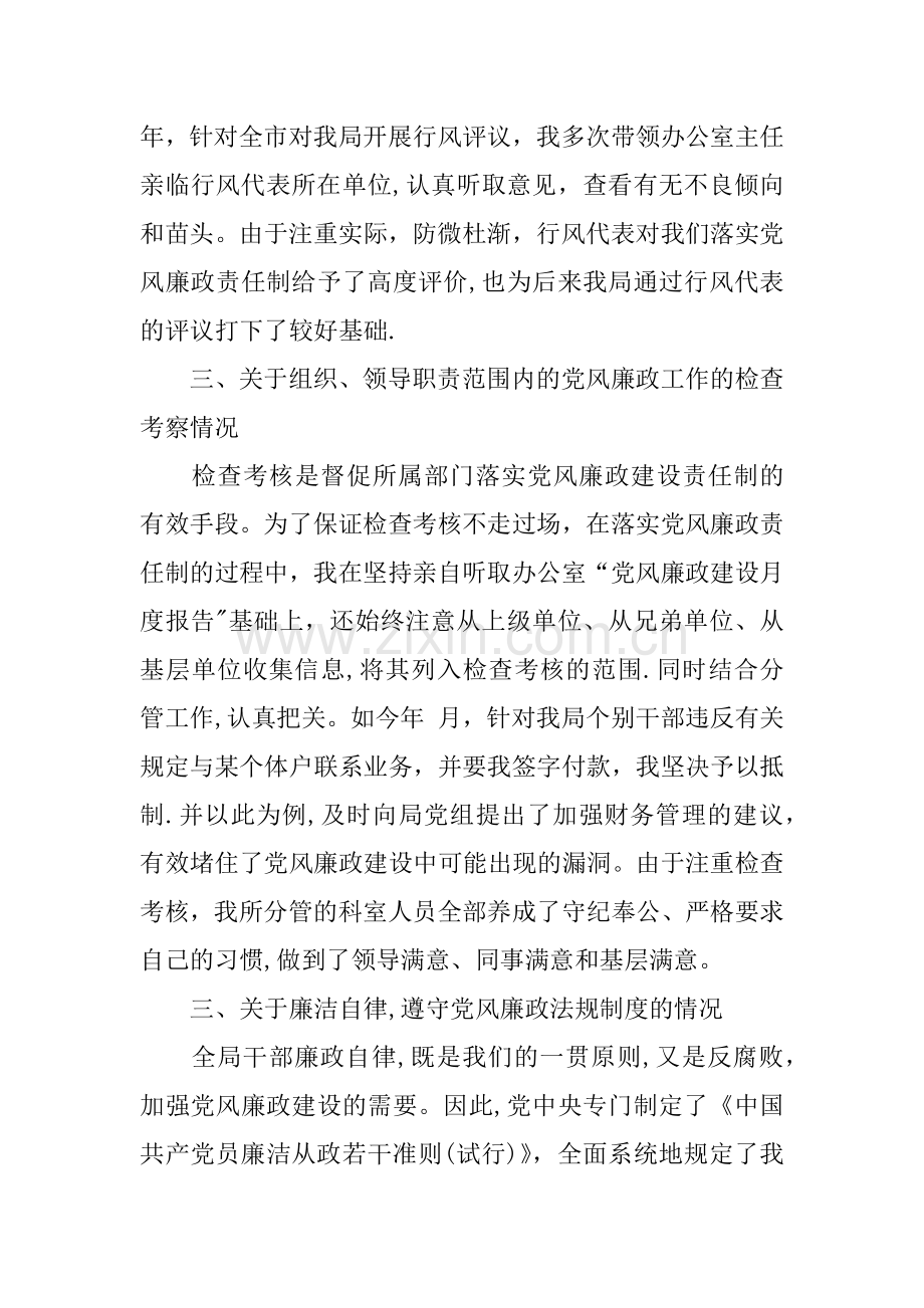 个人党风廉政建设责任制执行情况的自查报告.docx_第3页