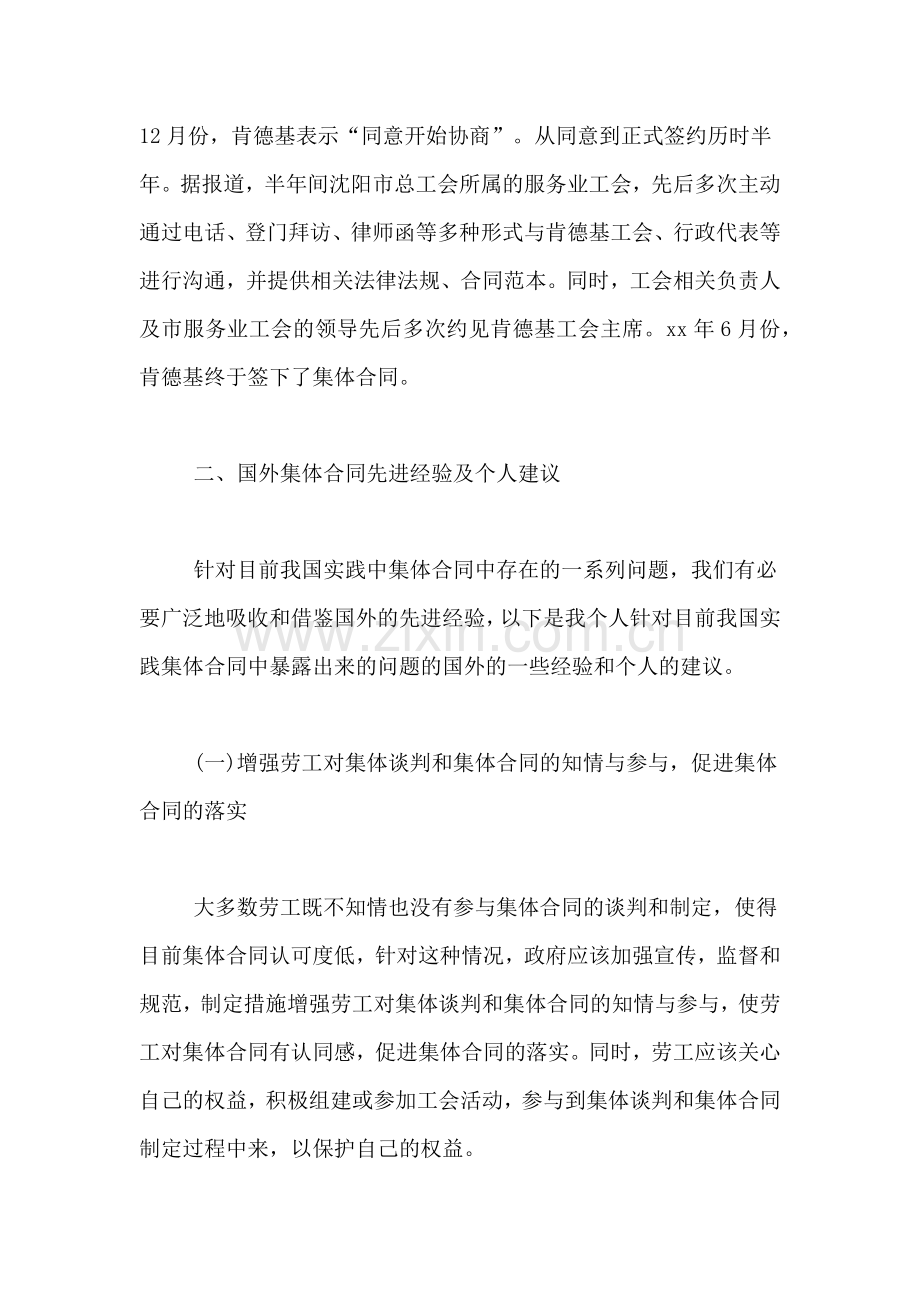 集体合同适用于分公司浅论集体合同实践中的问题及其完善.doc_第3页