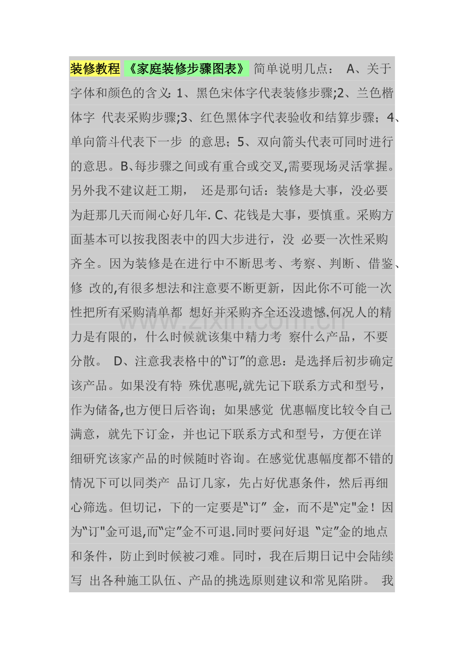 装修教程-《家庭装修步骤图表》.doc_第1页