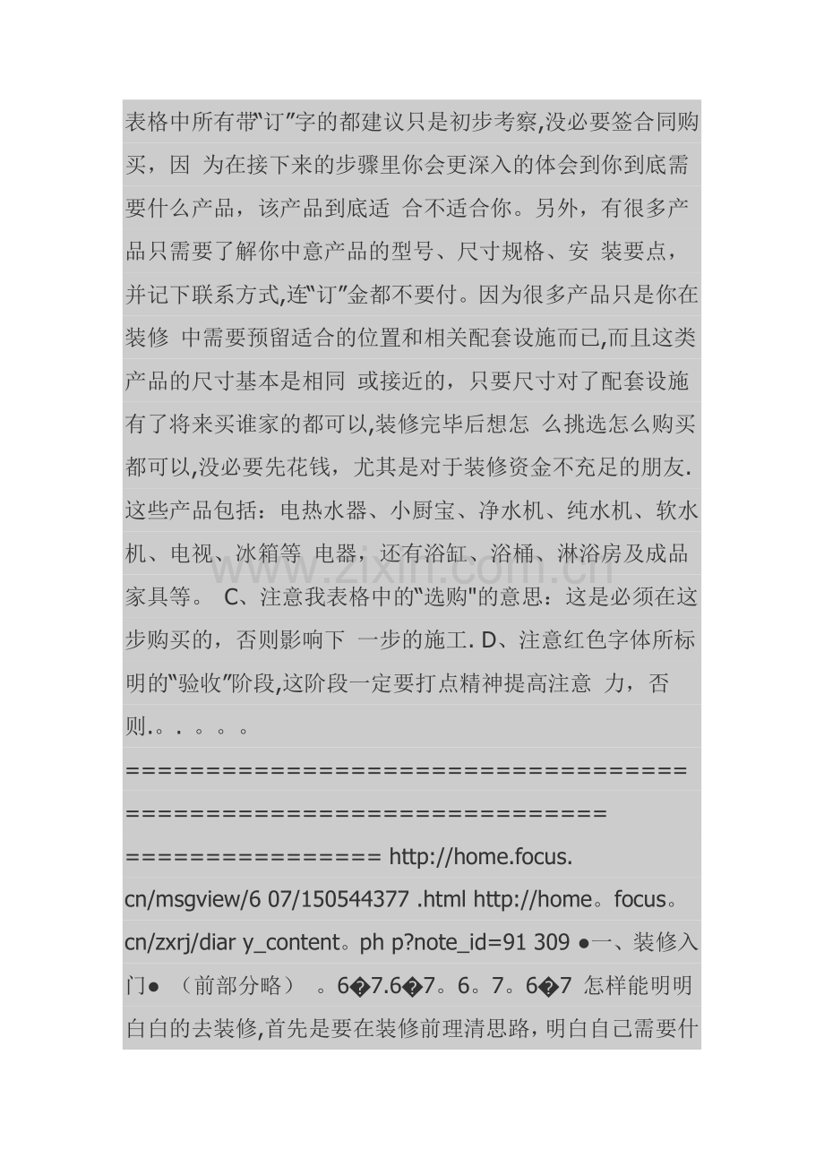 装修教程-《家庭装修步骤图表》.doc_第2页