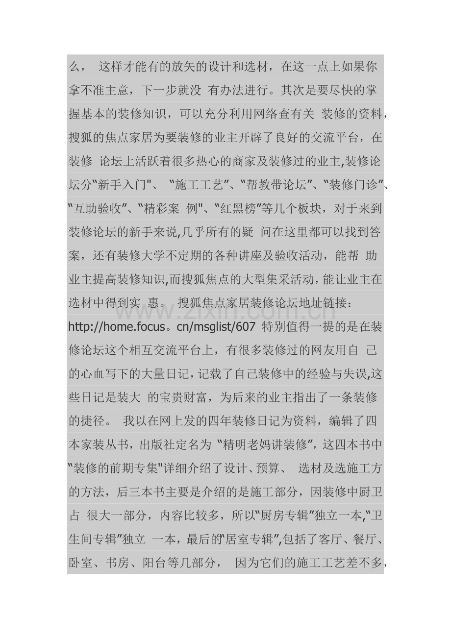 装修教程-《家庭装修步骤图表》.doc_第3页