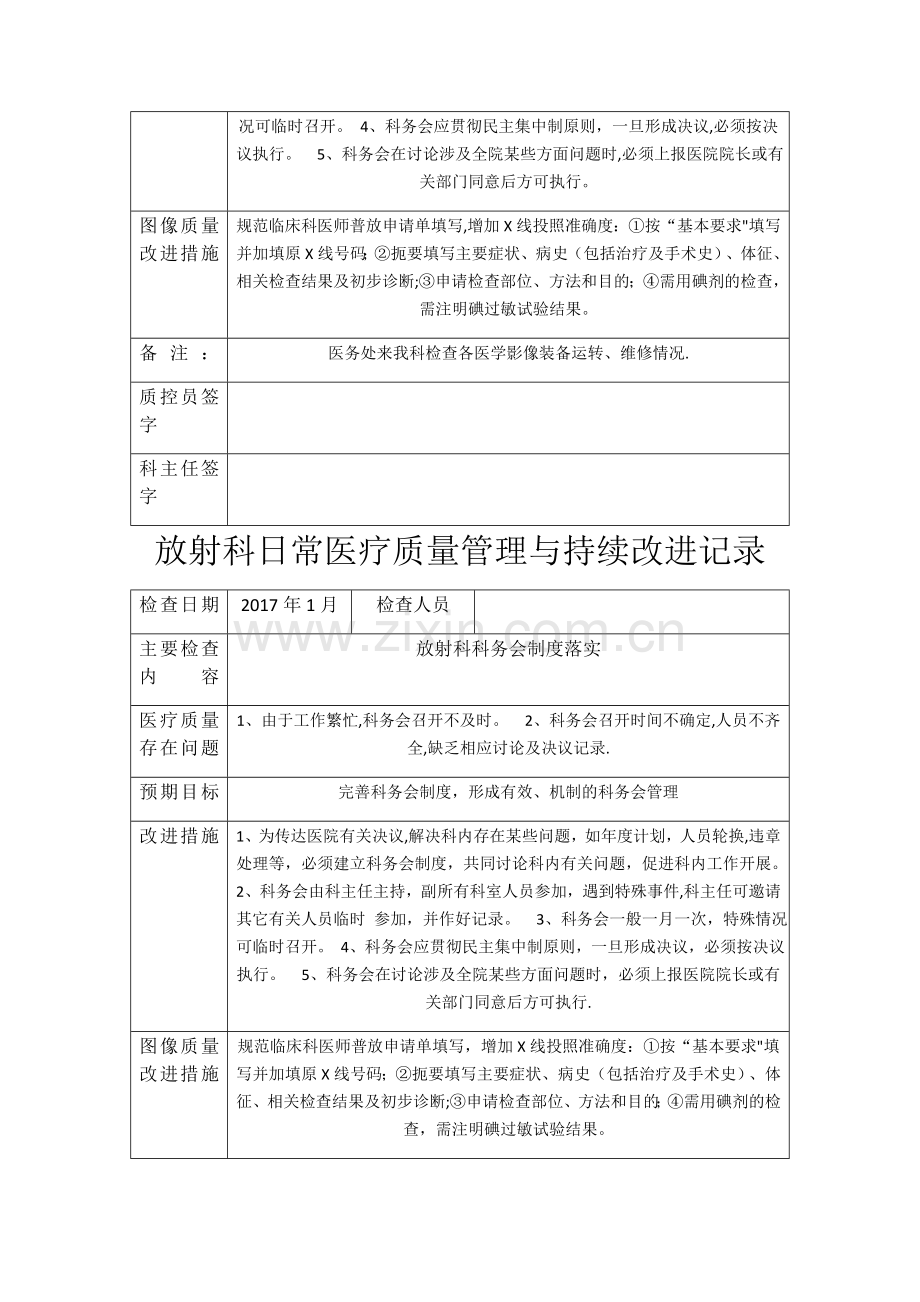 放射科日常医疗质量管理与持续改进记录.docx_第3页