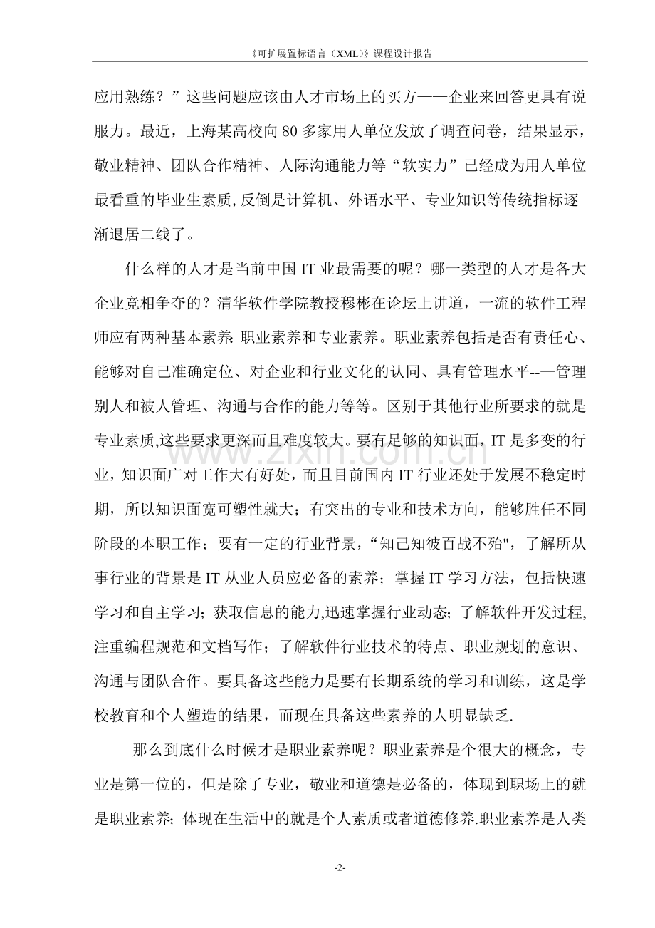 职业道德42293.doc_第2页